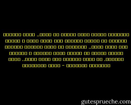 تساندنا بتماس مرهف كاننا في فضاء.. مجرد طائرين مبحرين في حنين، أحدهما نحو مكان بعيد و الآخر نحو زمان بعيد.. التقينا في نقطة عابرة، فتأسيا بلحظة نادرة من لحظات توقف الزمان و إمتزاج المكنة. لم أعرف اسمها، ولم تعرف اسمي.. وإني لأهديها الأغنية - محمد المخزنجي