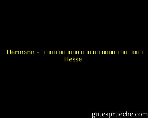 شادی در دلمان با درد آمیخته است ـ - Hermann Hesse