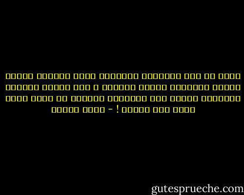 الحب هو تلك العاطفة السامية التي تجعلنا نتزوج وننجب الأطفال وننشئ الأسرة ، وفي ليالي الشتاء الباردة نجتمع حول المدفأة لاعنين في سرنا آباء الذي كان السبب ! - محمد عفيفي