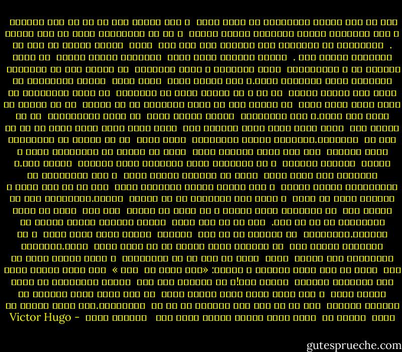 اول از همه برایت آرزومندم که عاشق شوی، <br />و اگر هستی، کسی هم به تو عشق بورزد، <br />و اگر اینگونه نیست، تنهائیت کوتاه باشد، <br />و پس از تنهائیت، نفرت از کسی نیابی . <br />آرزومندم که اینگونه پیش نیاید، اما اگر پیش <br />آمد، <br />بدانی چگونه به دور از ناامیدی زندگی کنی . <br />برایت همچنان آرزو دارم <br />دوستانی داشته باشی، <br />از جمله دوستان بد و ناپایدار، <br />برخی نادوست، و برخی دوستدار <br />که دستکم یکی در میانشان <br />بی‌تردید مورد اعتمادت باشد.و چون زندگی بدین <br />گونه است، <br />برایت آرزومندم که دشمن نیز داشته باشی، <br />نه کم و نه زیاد، درست به اندازه، <br />تا گاهی باورهایت را مورد پرسش قرار دهد، <br />که دستکم یکی از آن‌ها اعتراضش به حق باشد، <br />تا که زیاده به خودت غره نشوی.و نیز آرزومندم <br />مفیدِ فایده باشی <br />نه خیلی غیرضروری، <br />تا در لحظات سخت <br />وقتی دیگر چیزی باقی نمانده است <br />همین مفید بودن کافی باشد تا تو را سرِ پا <br />نگه‌دارد.همچنین، برایت آرزومندم <br />صبور باشی <br />نه با کسانی که اشتباهات کوچک می‌کنند <br />چون این کارِ ساده‌ای است، <br />بلکه با کسانی که اشتباهات بزرگ و جبران <br />ناپذیر می‌کنند <br />و با کاربردِ درست صبوری‌ات برای دیگران <br />نمونه شوی.و امیدوام اگر جوان هستی <br />خیلی به تعجیل، رسیده نشوی <br />و اگر رسیده‌ای، به جوان‌نمائی اصرار نورزی <br />و اگر پیری، تسلیم ناامیدی نشوی <br />چرا که هر سنی خوشی و ناخوشی خودش را دارد <br />و لازم است بگذاریم در ما جریان <br />یابند.امیدوارم سگی را نوازش کنی <br />به پرنده‌ای دانه بدهی، و به آواز یک سَهره <br />گوش کنی <br />وقتی که آوای سحرگاهیش را سر می‌ دهد. <br />چرا که به این طریق <br />احساس زیبائی خواهی یافت، به رایگان.امیدوارم <br />که دانه‌ای هم بر خاک <br />بفشانی <br />هرچند خُرد بوده باشد <br />و با روئیدنش همراه شوی <br />تا دریابی چقدر زندگی در یک درخت وجود <br />دارد.بعلاوه، آرزومندم پول داشته <br />باشی <br />زیرا در عمل به آن نیازمندی <br />و برای اینکه سالی یک بار <br />پولت را جلو رویت بگذاری و بگوئی: «این مالِ من <br />است » <br />فقط برای اینکه روشن کنی کدامتان اربابِ <br />دیگری است!و در پایان، اگر مرد <br />باشی، آرزومندم زن خوبی داشته باشی <br />و اگر زنی، شوهر خوبی داشته باشی <br />که اگر فردا خسته باشید، یا پس‌فردا شادمان <br />باز هم از عشق حرف برانید تا از نو <br />بیاغازید.اگر همه‌ی این‌ها که گفتم <br />فراهم شد <br />دیگر چیزی ندارم برایت آرزو کنم <br /><br />ویکتور هوگو<br /> - Victor Hugo