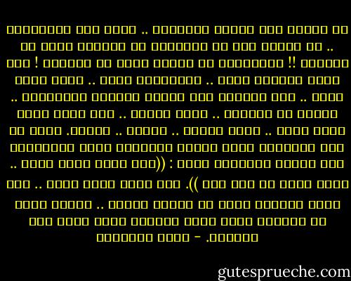 ما حاجتي إلى تقدير الأحياء .. وأنا بين الأموات؟ .. ما حاجتي إلى أن يذكروني في الدنيا وأنا في الآخرة !! ويمجدوني في الأرض وأنا في السماء ! أنا أبغي المديح الآن .. والتقدير الآن .. وأنا أسمع وأحس .. فما أمتعني شيء كسماع المديح والتقدير .. قولوا عن مخلصين .. وأنا بينكم .. إني كاتب كبير قدير شهير .. وإني عبقري .. ألمعي .. لوذعي. فإذا ما مت، فشيعوني بألف لعنة، واحملوا كتبي فأحرقوها فوق قبري، واكتبوا عليه : ((هنا يرقد أكبر حمار .. أضاع عمره في لغو هذر )). إني لاشك رابح كاسب .. لقد سمعت مديحكم وأنا حي محتاج إليكم .. وصممت أذني عن سبابكم وأنا ميت، أغناني الله عنكم وعن دنياكم. - يوسف السباعي