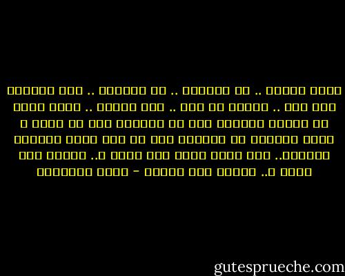 أيها الناس .. لا تحزنوا .. لا تحزنوا .. كيف تحزنون علي شيء .. وأنتم لا شيء .. فيم حزنكم .. وبعد لحظة أو لحظات ستضحون رمة لا تستطيع حتى أن تحزن ؟ أيها الناس، لا تحزنوا على ما ضاع فأنت أنفسكم ضائعون.. كيف يحزن ضائع علي ضائع ؟.. وهالك علي هالك ؟.. وزائل علي زائل؟ - يوسف السباعي