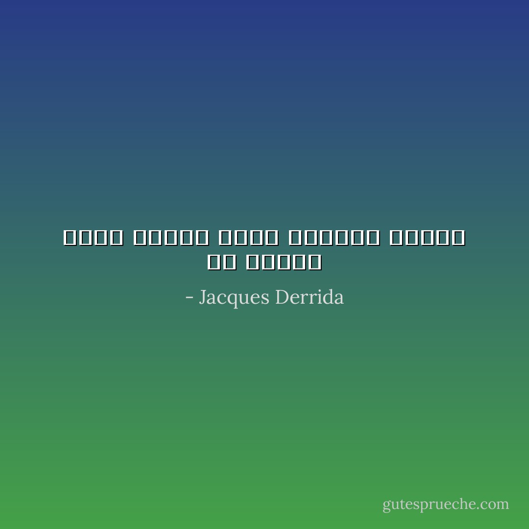 إن الحلم يأتي ليبدد فكرة شفافية الوعي - Jacques Derrida