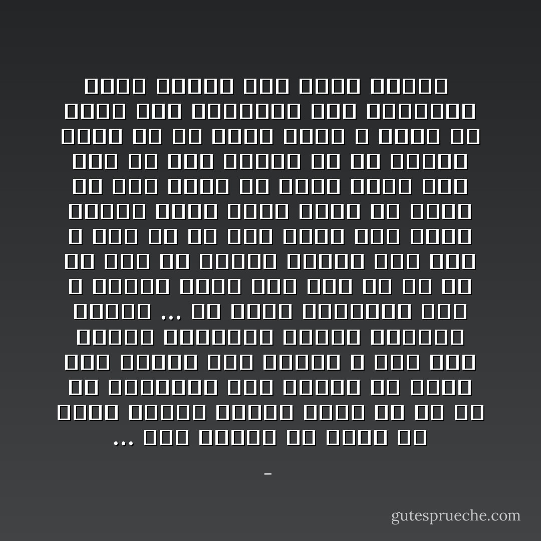 ...<br />چشم آسایش که دارد از سپهر تیزرو<br />ساقیا جامی به من ده تا بیاسایم دمی<br />زیرکی را گفتم این احوال بین خندید و گفت<br />صعب روزی، بوالعجب کاری، پریشان عالمی<br />...<br />در طریق عشقبازی امن و آسایش بلاست<br />ریش باد آن دل که با درد تو خواهد مرهمی<br />اهل کام و ناز را در کوی رندی راه نیست<br />رهروی باید جهان سوزی نه خامی بی غمی<br />آدمی در عالم خاکی نمی آید به دست<br />عالمی از نو بباید ساخت وز نو آدمی<br />گریه ی حافظ چه سنجد پیش استغنای عشق<br />کاندرین دریا نماید هفت دریا شبنمی  - 