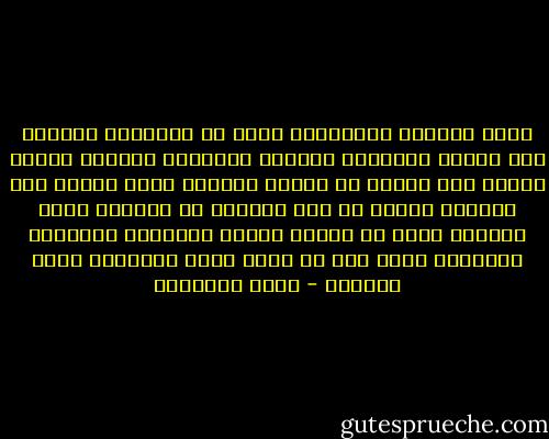 قيمة القرآن الحقيقية تكمن في معانيه، وقدرته على إحداث التغيير الجذري لقارئه، وإعادة صياغة عقله، وبث الروح في قلبه، وترويض نفسه ليخرج منه عالمًا بالله عز وجل عابدًا له بإخلاص وعلى بصيرة، وهذا لن يتحقق بمجرد القراءة العابرة باللسان فقط، ولو تم ختمه بهذه الطريقة آلاف المرات - مجدي الهلالي