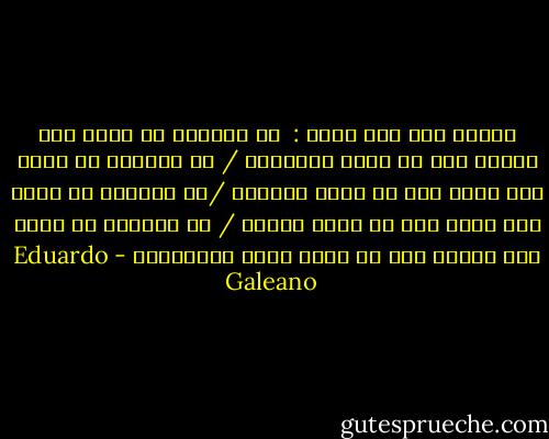 نافذة على رجل ناجح :<br /><br />لا يستطيع أن ينظر إلى القمر دون أن يقيس المسافة / لا يستطيع أن ينظر إلى شجرة دون أن يفكر بالحطب /لا يستطيع أن ينظر إلى لوحة دون أن يحسب السعر / لا يستطيع أن ينظر إلى امرأة دون أن يحسب حساب المجازفة - Eduardo Galeano