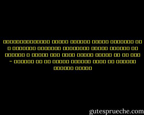 إن الانسان ليفسر تصرفات الناس أحياناًويضخمها أو يصغرها وفقاً لعلاقتها بمشاعره وأهوائه ، أما هي في ذاتها فليست ضخمة ولا ضئيلة ، ولكنها مناسبة مع منطق الظروف مجردة من أي إعتبار - توفيق الحكيم