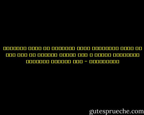 هل تموت الفروسية بموت الفارس؟ هل تموت البطولة باستشهاد البطل ؟ وهل يختفي الصمود إن رحل بعض الصامدين؟ - عبد الوهاب المسيري