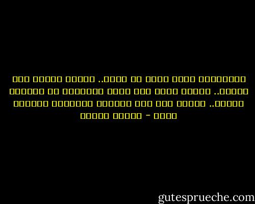 الكراهية تكلف أكثر من الحب.. لأنها إحساس غير طبيعي.. إحساس عكسي مثل حركة الأجسام ضد جاذبية الأرض.. تحتاج إلى قوة إضافية وتستهلك وقوداً أكثر - مصطفى محمود