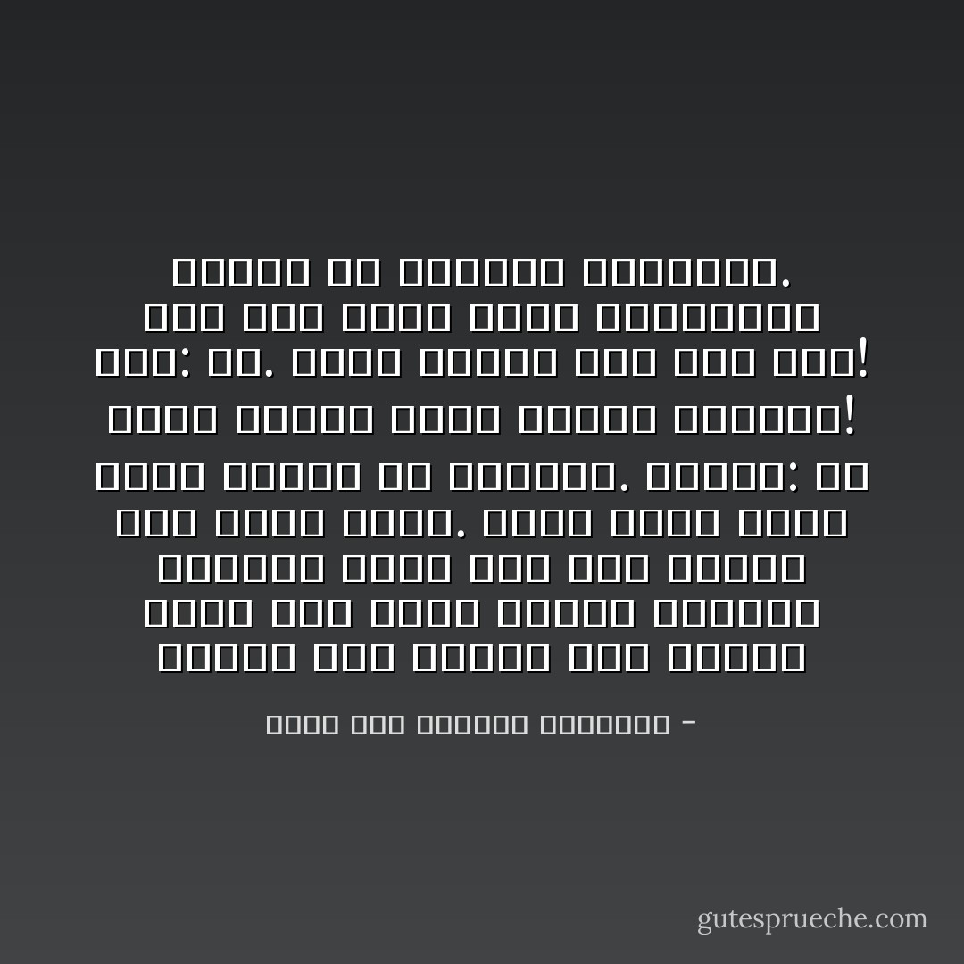 عندما كنا نغادر لوس أنجلس طفرت إلى ذهني حكاية الزائر الأجنبي الذي عاد إلى باريس بعد غياب طويل. وقرّر أنها كانت أجمل بكثير في الماضي.<br />سألوه: هل تقصد عندما كانت باريس باريس؟!<br />قال: كلاّ. أقصد عندما كنت أنا أنا!<br />كان هذا لسان حالي والطائرة تبتعد عن الأماكن القديمة. - غازي عبد الرحمن القصيبي