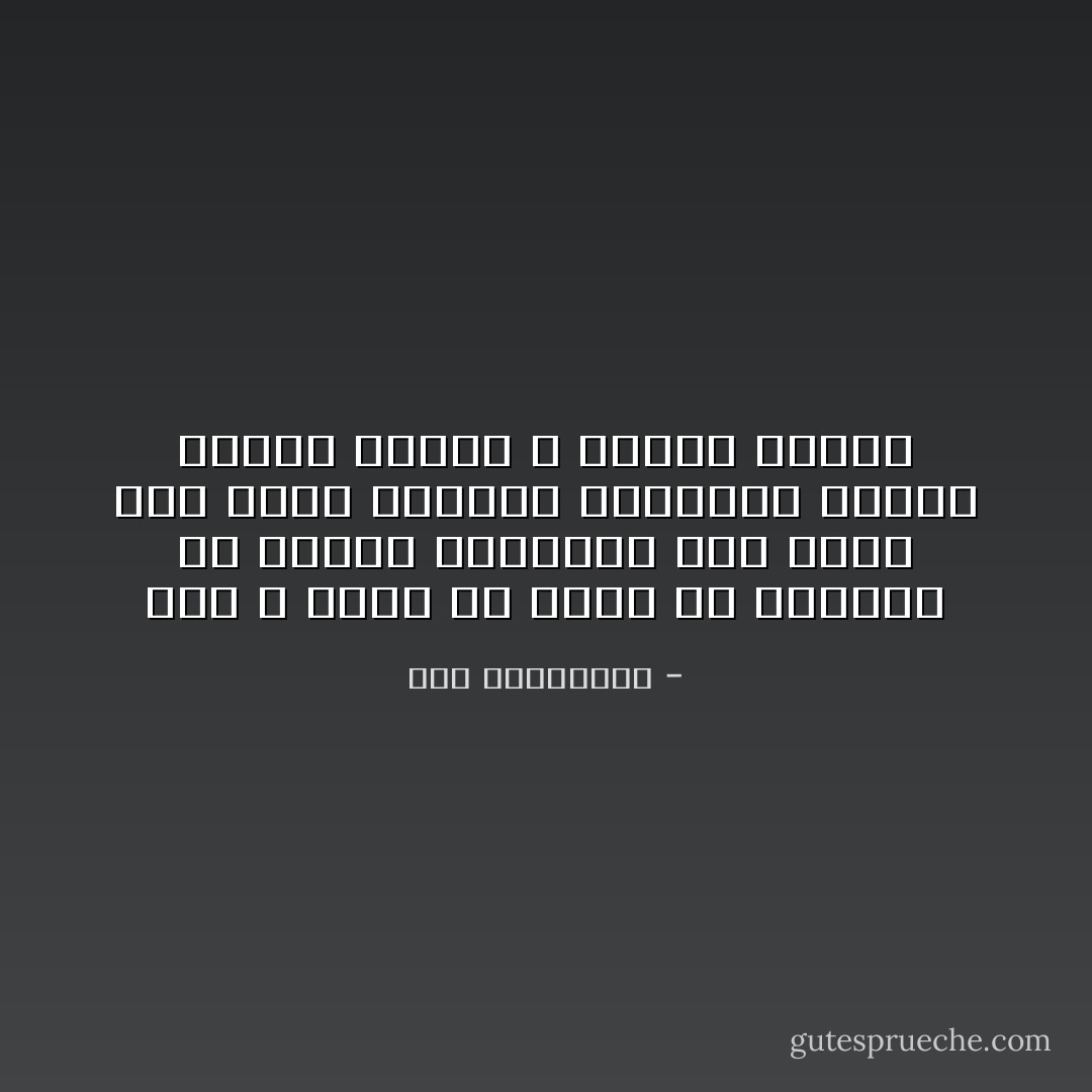 إنه لا يصلح ما نشكو من الفساد إلا تسهيل الزواج، ومن يفعل يكن عاملاً لمكرمة وفضيلة، ويكون قائما بطاعة الله وخدمة الوطن - علي الطنطاوي