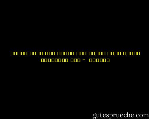 لماذا يبكي الشيخ على شبابه ولا يضحك الشاب لصباه؟<br /> - علي الطنطاوي