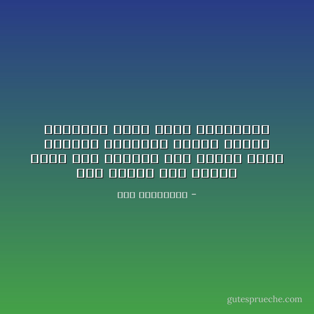 لقد انقضى ذلك العهد الذي كان الموظف فيه مسؤولاً أمام رئيسه، وأصبحنا اليوم وكلنا مسؤولون أمام الأمة والتاريخ - علي الطنطاوي