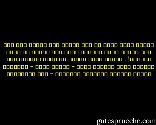 لماذا يبطل الحج إن وصل الحاج إلى عرفات بعد فجر يوم النحر بخمس دقائق، أليس لأن الحاج قد أخلف الموعد!.. لماذا يبطل الصوم إن أفطر الصائم قبل المغرب بخمس دقائق، أليس - والله أعلم - لتعليمه الدقة والضبط والوفاء بالوعد؟ - علي الطنطاوي