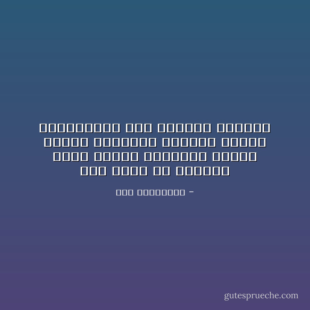 إذا شئتم أن تذوقوا أجمل لذائذ الدنيا، وأحلى أفراح القلوب، فجودوا بالحب وبالعواطف كما تجودون بالمال - علي الطنطاوي