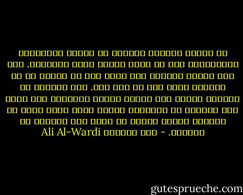 إن مشكلة النزاع البشري هي مشكلة المعايير والمناظير قبل أن تكون مشكلة الحق والباطل. وما كان الناس يحسبون أنه نزاع بين حق وباطل هو في الواقع نزاع بين حق وحق آخر. فكل متنازع في الغالب يعتقد أنه المحق وخصمه المبطل، ولو نظرت إلى الأمور من الزاوية نفسها التي ينظر منها أي متنازع لوجدت شيئاَ من الحق معه قليلاً أو كثيراً. - علي الوردي Ali Al-Wardi
