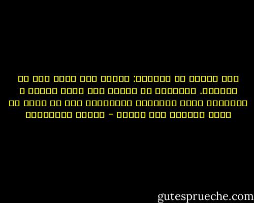 ثمة نوعان من الشقاء: الأول ألا تحصل على ما تتمناه. والثاني أن يأتيك وقد تأخر الوقت و تغيّيرت انت، وتغيّرت الأمنيات بعد ان تكون قد شقيت بسببها بضع سنوات - أحلام مستغانمي