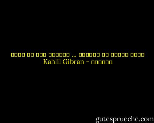 انما القصد من الوجود ... الطموح الى ما وراء الوجود - Kahlil Gibran