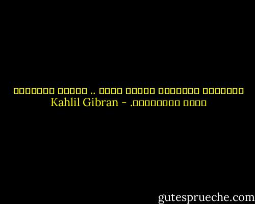 الصداقة مسئولية لذيذة أبدا .. وليست الصداقة فرصة للنفعيين. - Kahlil Gibran