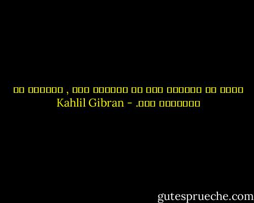 قولك لا تفهمني مدح لا أستحقه أنا , واهانة لا تستحقها أنت. - Kahlil Gibran