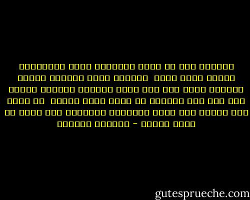 موجوعة أنا بك أيها المجنون الذي لاتستطيع امرأة فهمه مثلي <br />موجوعة بحبك امازلت تتلقى رسائلي بشوق كما كنت تفعل دائما؟<br />العادة قاتله ومع ذلك نحن أحيانا في حاجة ماسة إليها <br />في حاجة لأن أمارس معك أبسط الأشياء اليومية كأن أقول لك<br />صباح الخير - واسيني الأعرج