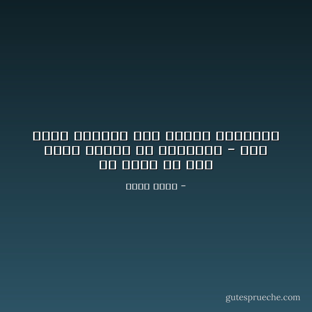 إن نزلت في بلد تعبد العجل حش وارميله - على لسان شوادفي أحد أبطال الرواية - خيري شلبي