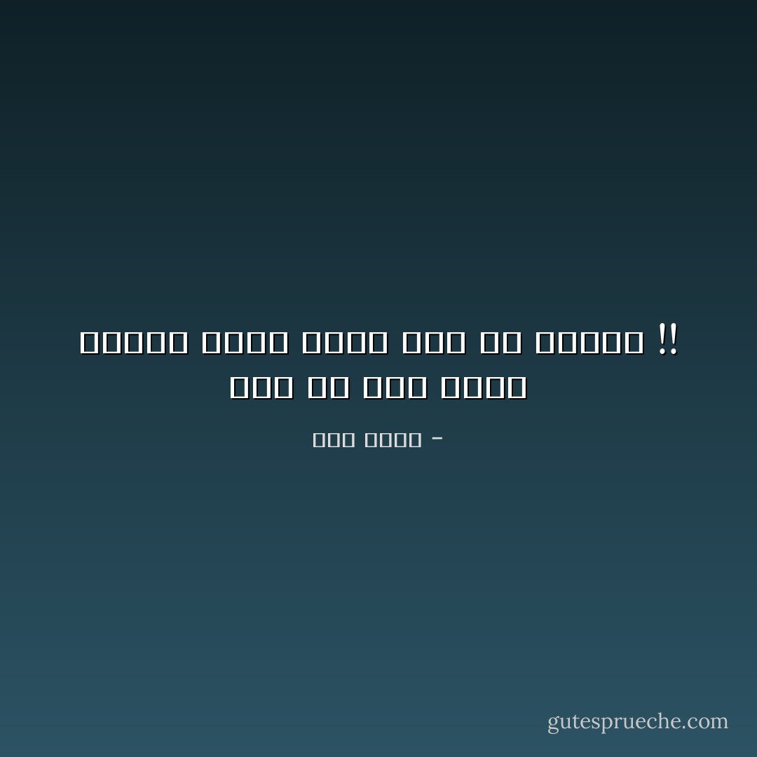 خلف كل رجل عظيم امرأة خلته يطلع همه فى الشغل !! - عمر طاهر