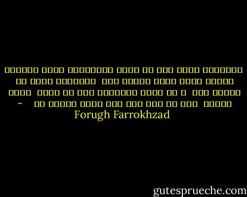  چراتوقف کنم؟<br />راه از میان مویرگهای حیات میگذرد کیفیت محیط کشتی زهدان ماه <br />سلولهای فاسد را خواهد کشت <br />و در فضای شیمیایی بعد از طلوع<br /> تنها صداست <br />صدا که جذب ذره های زمان خواهد شد <br />  - Forugh Farrokhzad