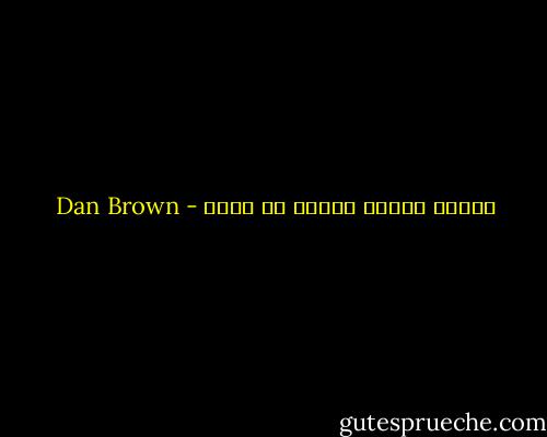الخوف يقرّب الناس من الله - Dan Brown