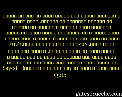 و الإنسان إنسان فلا يطالب بغير ما ركب في فطرته من الرغبة العميقة في القصاص. لذلك يعترف الإسلام بهذه الفطرة و يلبيها في الحدود المأمونة، و لا يتجاهلها فيفرض التسامح فرضاً. إنما هو يدعو إلى التسامح و يؤثره و يحبب فيه، و يأجر عليه. <u>و لكن بعد أن يعطي الحق.</u> فلولي الدم أن يقتص أو يصفح. و شعور ولي الدم بأنه قادر على كليهما قد يجنح به إلى الصفح و التسامح، أما شعوره بأنه مرغم على الصفح فقد يهيج نفسه و يدفع به إلى الغلو و الجماح! - Sayed Qutb