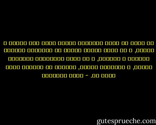 ما أجمل أن يعيد الإنسان تنظيم نفسه بين الحين و الحين, و أن يرسل نظرات ناقدة في جوانبها ليتعرف عيوبها و آفاتها, و أن يرسم السياسات القصيرة المدى, و الطويلة المدى, ليتخلص من الهنات التي تزري به. - محمد الغزالي