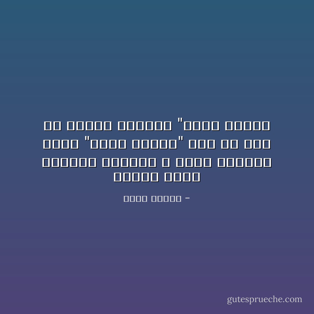 الحرب أشبه بشخصين يموتان ، يقول أحدهما للآخر "مساء الخير" بعد أن قال كلٌ منهما لصاحبه "صباح الخير - جورج شحادة