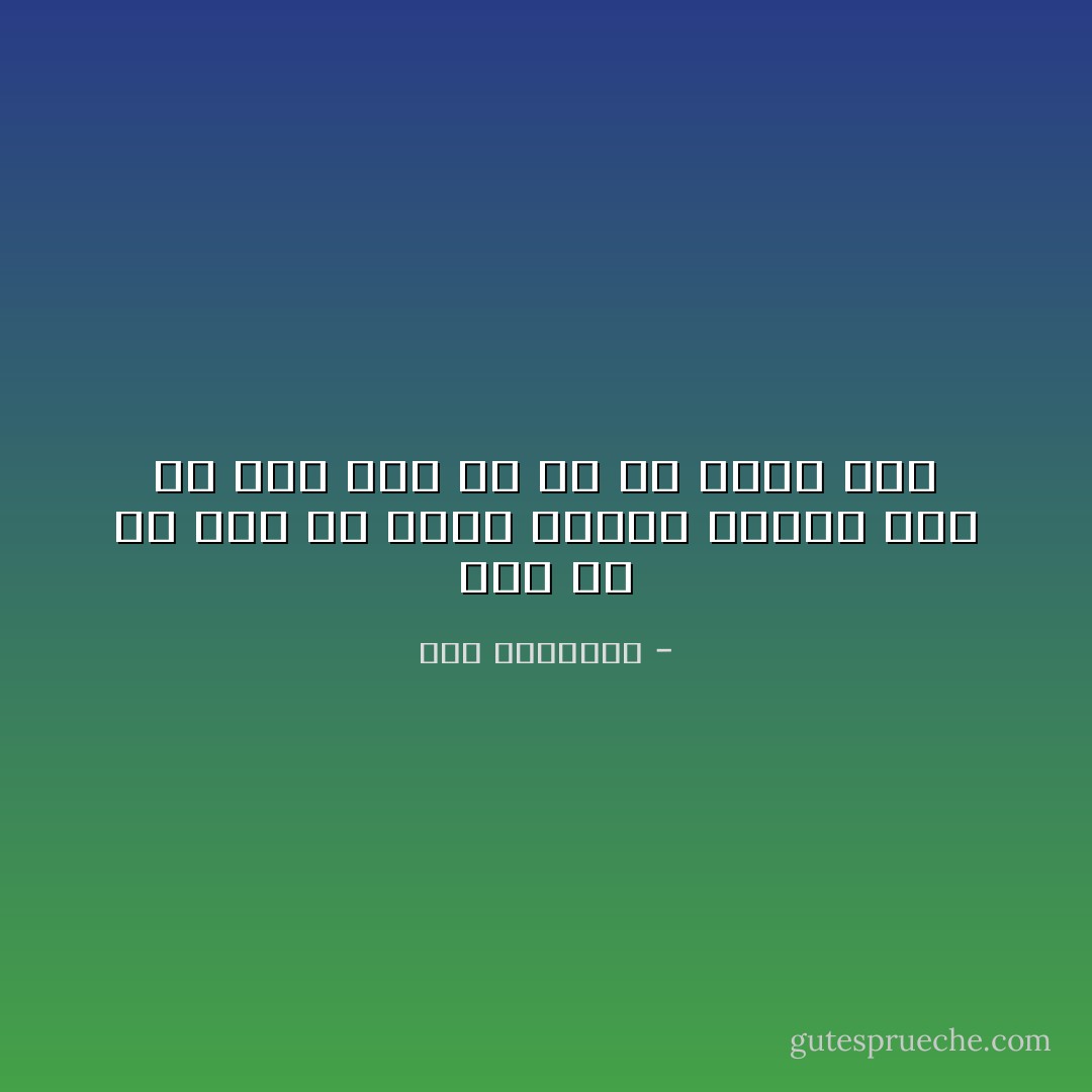 آخر به چه درد می خورد<br />آفتاب اسفند<br />این که جای پای تو را<br />آب کرده است - شمس لنگرودی