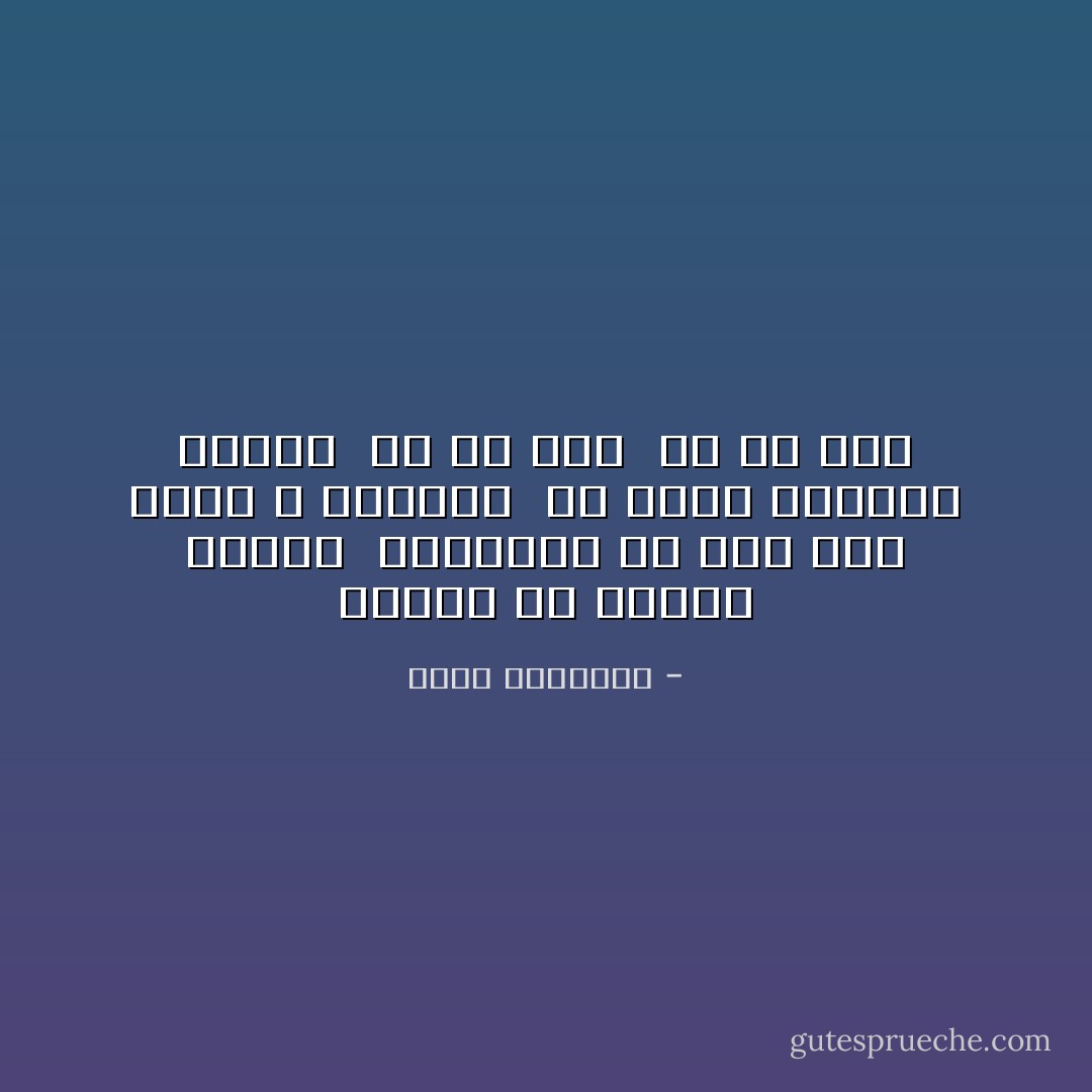 شهیدی که برخاک می‌خفت<br /><br />سرانگشت در خون خود می‌زد و می‌نوشت<br /><br />به امید پیروزی واقعی<br /><br />نه در جنگ<br /><br />که بر جنگ - قیصر امین‌پور