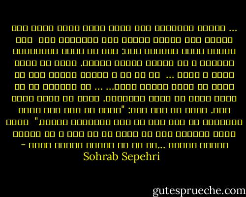 … مدرسه خواب‌های مرا قیچی کرده بود؛<br />نماز مرا شکسته بود<br />مدرسه عروسک مرا رنجانده بود<br /><br />روز ورود، یادم نخواهد رفت:<br />مرا از میان بازی‌هایم ربودند و به کابوس مدرسه بردند. خودم را تنها دیدم و غریب …<br /><br />از آن پس و هربار دلهره بود که بجای من راهی مدرسه می‌شد…<br />… در دبستان ما را برای نماز به مسجد می‌بردند.<br />روزی در مسجد بسته بود.<br />بقال سر گذر گفت: "نماز را روی بام مسجد بخوانید تا چند متر به خدا نزدیک‌تر باشید."<br /><br />مذهب شوخی سنگینی بود که محیط با من کرد و من سال‌ها مذهبی ماندم<br />...بی آن که خدایی داشته باشم - Sohrab Sepehri