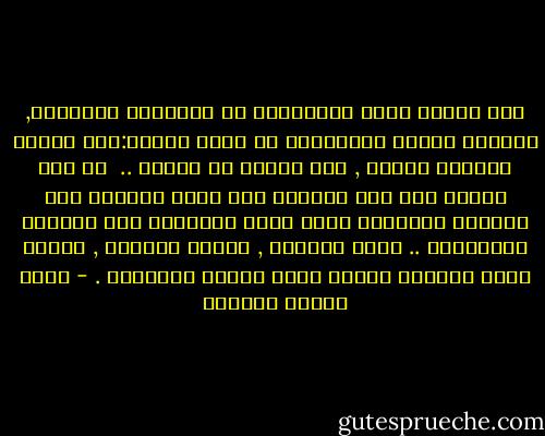 تلك فاطمة بقية الباقيات من الأبناء والبنات, يختصها النبي بمناجاته في غشية وفاته:إني مفارق الدنيا فتبكي , إنك لاحقة بي فتضحك ..<br /> في هذا الضحك وفي ذلك البكاء على برزخ الفراق بين الدنيا والآخرة أخلص الود والحنان بين الآباء والأبناء .. سرها بنبوته , وسرها بأبوته , فضحكت ساعة الفراق لأنها ساعة الوعد باللقاء . - عباس محمود العقاد