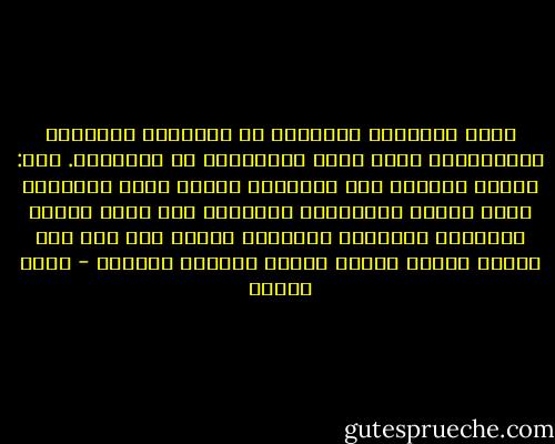 حجبت الحكاية المفضلة عن الكتائب والقوات اللبنانية التي ذبحت بالوكالة عن إسرائيل. قلت: طفلان ضغيران دون الثامنة لماذا ألوث خيالهما بصور الدم، وتعقيدات العلاقة بين قوات غازية يساندها محليون، ومقاومة يتشدد بها بعض أهل البلد ويسعى البعض الآخر للقضاء عليها؟ - رضوى عاشور