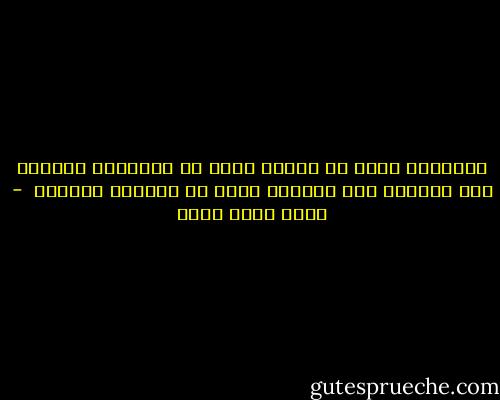 التاريخ يحمل في داخله نوعا من الإنذار المبكر لمن يعرفون كيف ينصتون إليه أو يحسنون قراءته  - قاسم عبده قاسم
