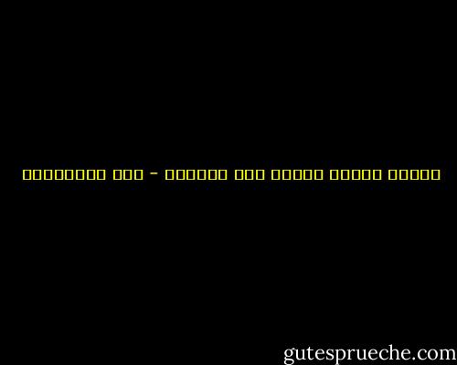 وليسَ يغلبُ الحبّ إلا الدينْ - علي الطنطاوي