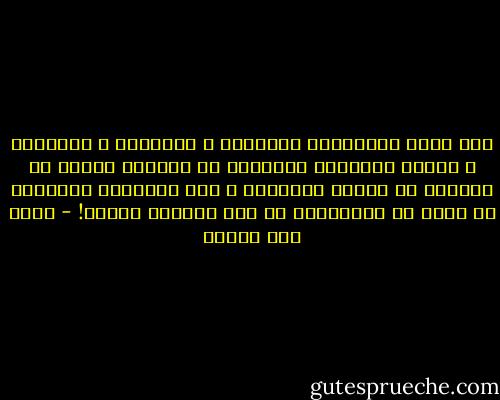 نحن نبوح بالأسباب الكبيرة ، المقنعة ، الدامغة ، بينما الأشياء الصغيرة قد نخفيها خجلاً<br />أو هروباً من صعوبة تعليلها ، هذه الأشياء الصغيرة قد تكون هي المسؤولة عن صنع القرار برمته! - محمد حسن علوان