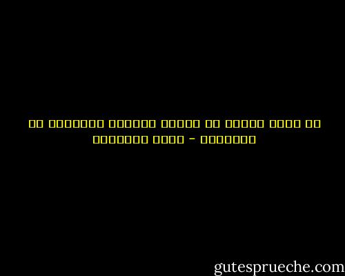 من سقوط الهمة أن ترتبط الآمال بالتافه من الأحوال - محمد الغزالي