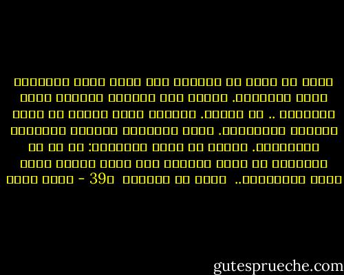 وخطر لي أننا في الماضي كنا نعرف رجال السياسة بفضل الشعراء.<br />عرفنا سيف الدولة وكافور بسبب المتنبي .. لا العكس. ولكننا نريد اليوم أن نعرف الشاعر بالسياسي.<br />نقتل شعراءنا بالصمت ونقتلهم بالنسيان. وأردت أن أسأل إبراهيم: إن صح أن الشعراء هم ضمير الأمة، فما مصير الأمة التي تنسى شعراءها؟..<br /><br />الحب في المنفى <br />ص39 - بهاء طاهر