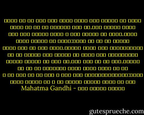 چیزی در درونم مرا وامی دارد رنج خود را با صدای بلند فریاد کنم.من نیک دانسته ام که چه باید بکنم.آنچه در درونم هست و هرگز فریبم نمی دهد اکنون به من می گوید:باید در مقابل دنیا بایستی،حتی اگر تنها بمانی.باید چشم در چشم دنیا بدوزی،حتی اگر دنیا با چشمان خون گرفته به تو بنگرد.ترس به دل راه نده.به سخن آن موجود کوچکی که در قلبت خانه دارد اطمینان کن که می گوید:دوستان،همسر،و همه چیز و همه کس را رها کن و فقط به آنچه برایش زیسته ای و به خاطرش باید بمیری شهادت بده - Mahatma Gandhi
