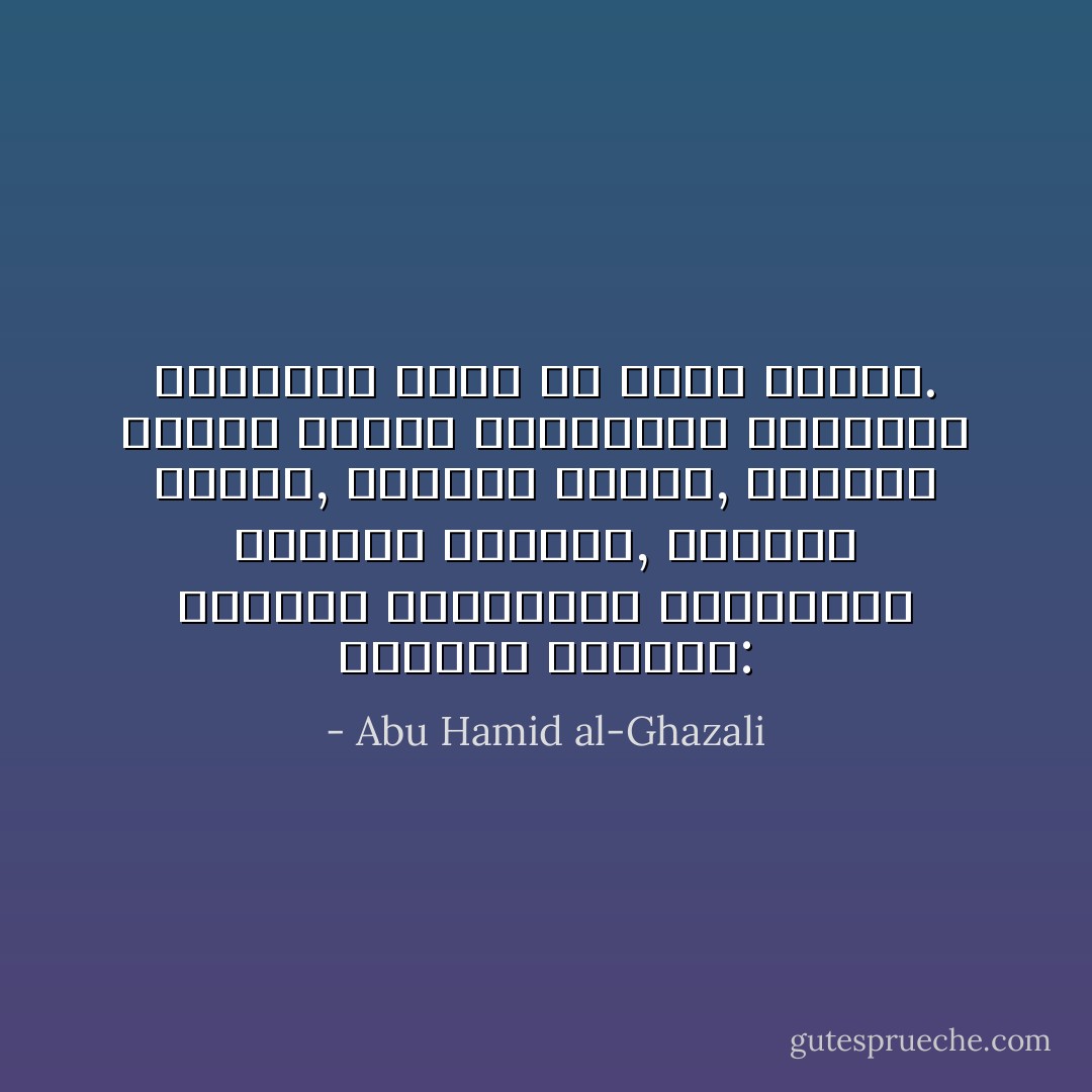 النعمة بأربعة: الإيمان والاعتقاد الصادقان والوجه الصبوح, والخلق الطيب, والخلق الطيب, والفعل الطيب والأول باختيارك والثلاثة الباقية هدية من الحق تعالى. - Abu Hamid al-Ghazali