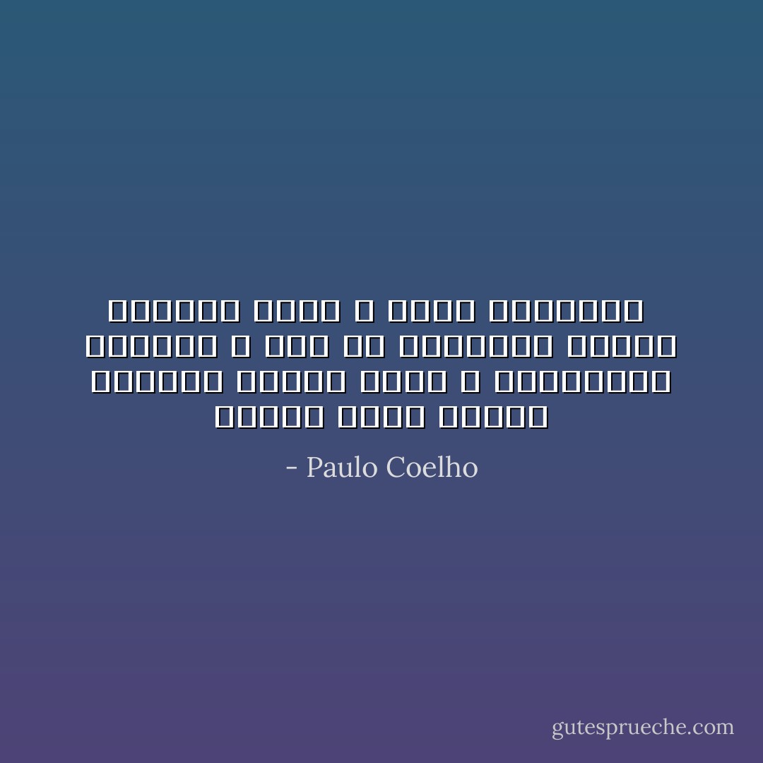 لماذا يقوم الناس بتدمير الطرق التي لا يختاروها لأنفسهم ، بدلا من الانشغال بسلوك الطريق الآخر ، الذي اختاروه  - Paulo Coelho