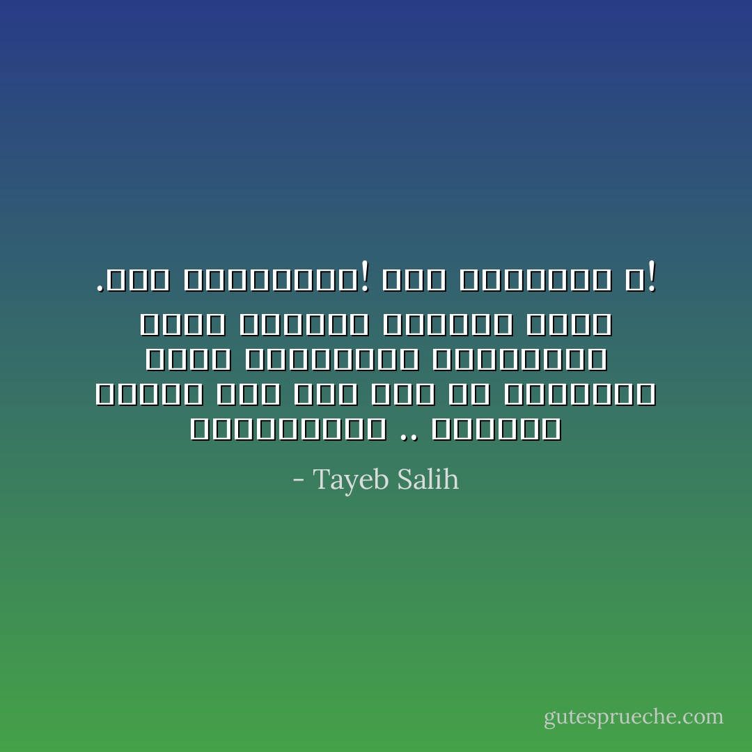 ياللسخرية .. الإنسان لمجرد أنه خلق عند خط الاستواء ،بعض المجانين يعتبرونه عبداً وبعضهم يعتبره إلهاً .أين الاعتدال؟! أين الاستواء<br />؟! - Tayeb Salih