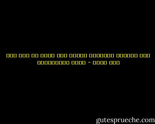 گنه ناكرده بادافره كشيدن<br />خدا داند كه اين درد كمي نيست - مهدی اخوان‌ثالث