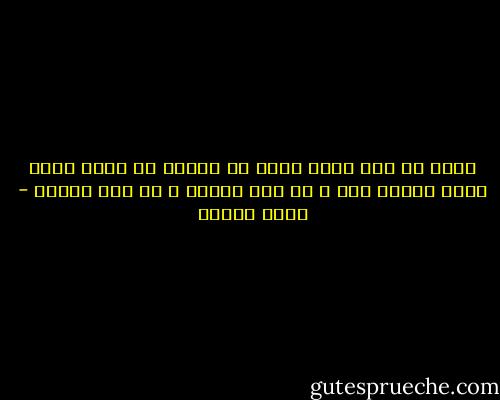 روزی<br />به جای حرکت دستم<br />که عینکم را برمی دارم<br />سکوت خواهد بود<br />و به جای نگاهم<br />و به جای صدایم - بیژن جلالی