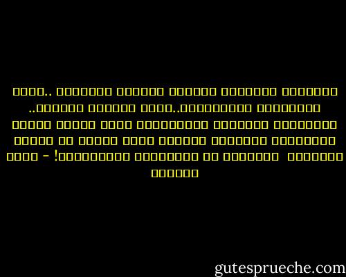 أُحِبُّ كلماتِك الَّتي يُلْغي بَعضُها ..بعضا<br />مُرهَفةً لابتسامتك..وَهي تَرْسم دمعتها..<br />كالخَيطِ الأخيرِ للنَّهارِ<br />وَهو يَرسم أُفقَ المدِينة<br />أُحِبُّ ضَجيجك لحظة الصمت وَ ثرثرة سُكوتِك <br />وأَجِدُ في زِلزَالك استِقراري! - غادة السمان