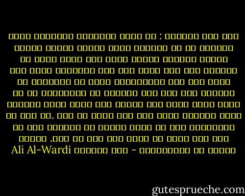ففي رأى الجاحظ : أن آراء الإنسان وعقائده ليست إرادية بل هي مفروضة عليه فرضاَ وأنها نتيجة حتمية لكيفيه تكوين عقله وما يعرض عليه من الآراء فمن عرض عليه دين فلم يستحسنه عقله فهو مضطر إلى عدم الاستحسان وليس في الإمكان أن يستسحن وهو إذن ليس مسئولا عن اعتقاده، إذ لا يكلف الله نفسا إلا وسعها فمن أصيب بعمى الأوان فرأى الأحمر أسود فلا لوم عليه في ذلك .إذ ليس في استطاعته إلا أن يفتح عينيه أو يقفلها أما أن يرى هذا اسود أو أحمر فلا دخل له فيه. وكذلك الشأن في المعقولات - علي الوردي Ali Al-Wardi